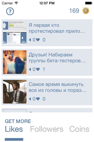 LAF for VK. Раскрутка профиля screenshot 3