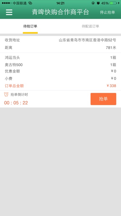 青啤快购-合作商