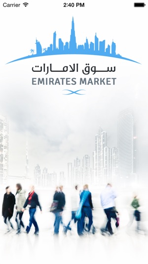 Emirates Market  سوق الامارات(圖1)-速報App