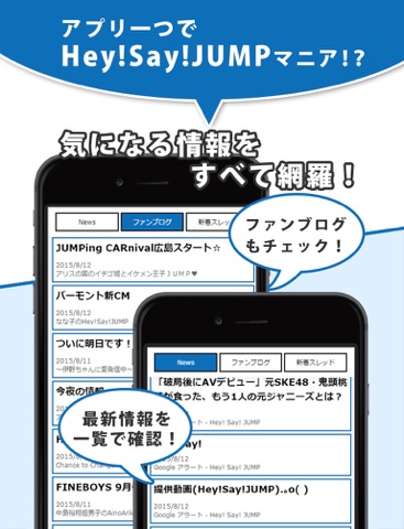 J-POP News for Hey!Say!JUMP 無料で使えるニュースアプリのおすすめ画像3