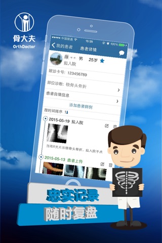 骨大夫-中国专业骨科医疗云平台 screenshot 3
