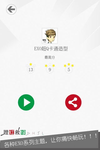 蹬红救绿 For EXO - 明星男神美图连连看,口袋单机小游戏 screenshot 3