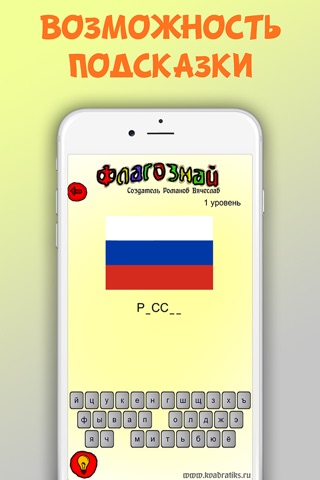 Флагознай screenshot 4