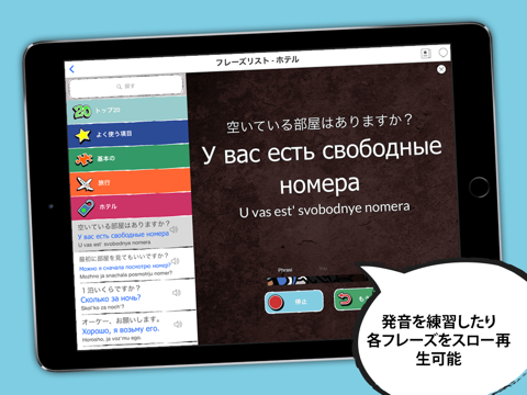 ロシア語 - フラッシュカードやネイティブによる音声付きの無料オフラインフレーズブックのおすすめ画像5