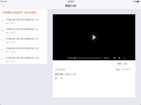 集思课堂 screenshot 3