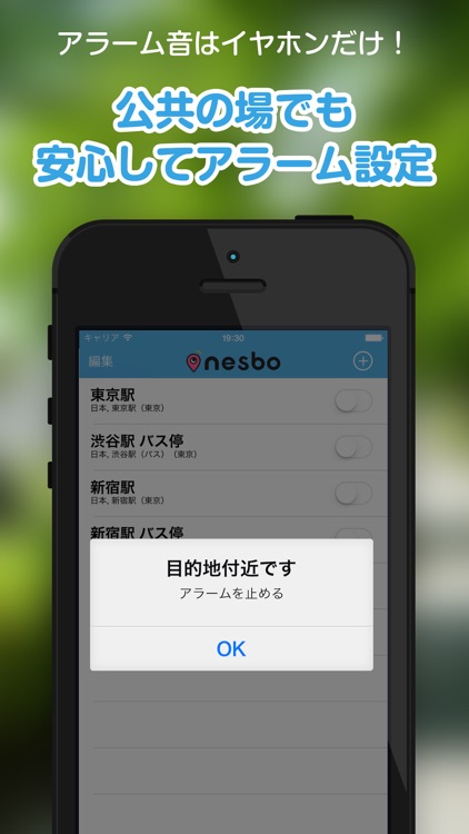 ~ nesbo ~ 電車やバスでの寝過ごし防止 screenshot-3