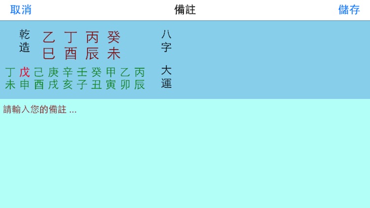 一言命理八字免費版