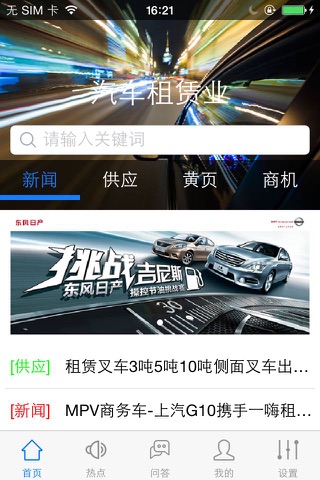 汽车租赁业(rental) screenshot 3