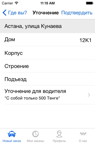 Nur Такси. Заказ такси в Астане screenshot 2