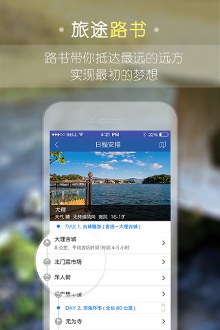 图途旅行－探索户外，省心旅行 screenshot 2