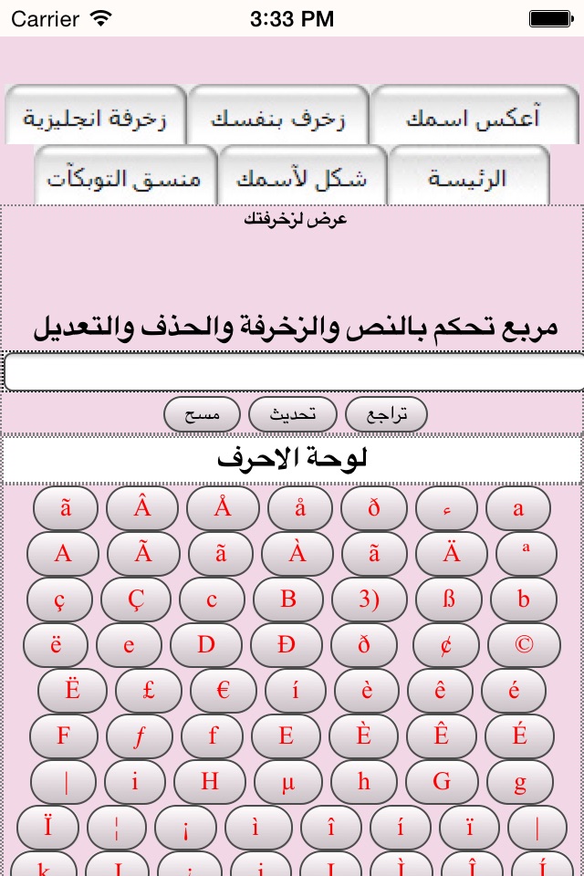 المزخرف العربي screenshot 2
