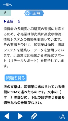 販売士２級一発合格問題集のおすすめ画像3