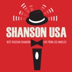 Shanson USA - Шансон USA