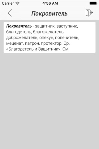 СловаРус screenshot 3