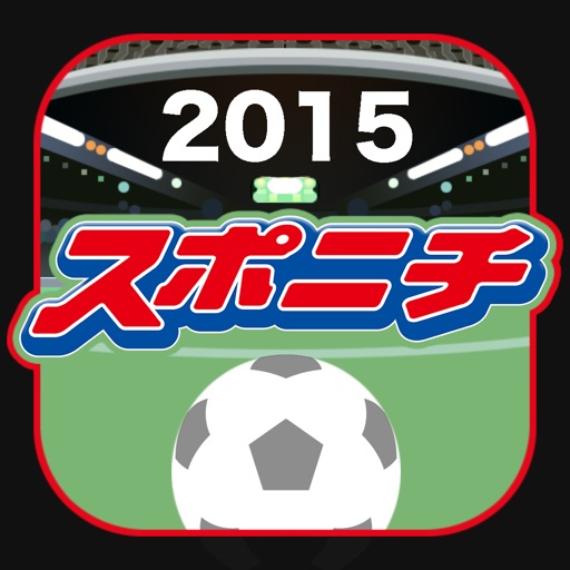 スポニチサッカー2015 icon