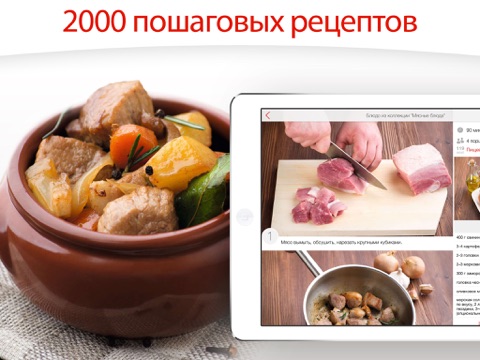 Скриншот из Рецепты с фото шагов. 2000+ вкусных рецептов: мясо, мультиварка, супы, салаты, выпечка, торты и другие блюда от «Готовят все!»