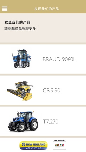 New Holland 农业公司米兰世博会 2015 官方应用程序(圖4)-速報App