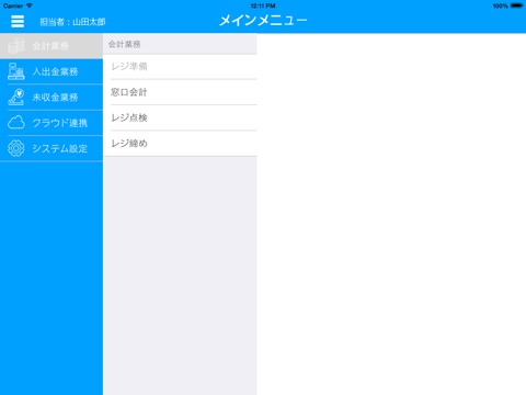 調剤POS screenshot 2