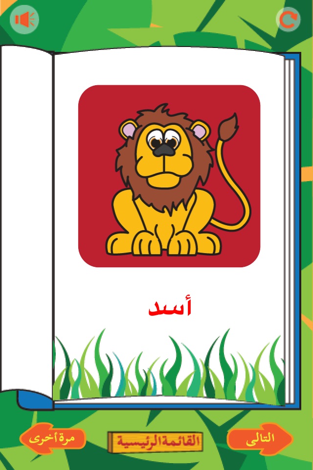 Animal 101 Arabic screenshot 4