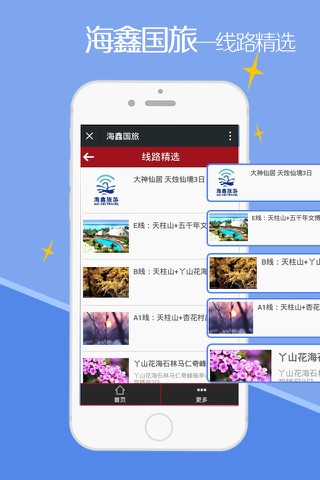 海鑫国旅 screenshot 3