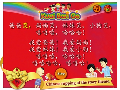 Baby Sister-Big Book Chinese Level 1 Book 2 screenshot 4