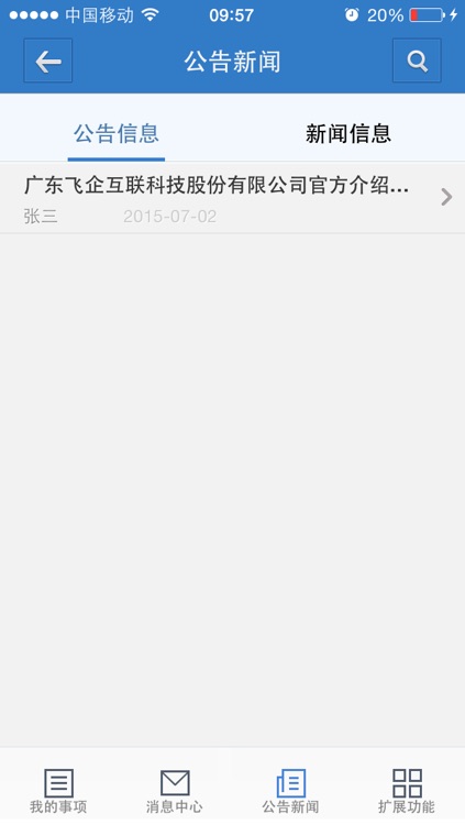 FEWork启航版轻办公平台