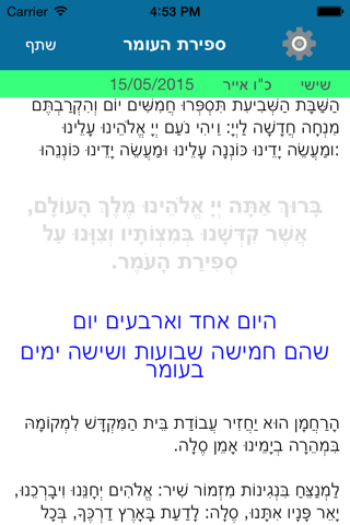 Sefirat Haomer ספירת העומר - náhled