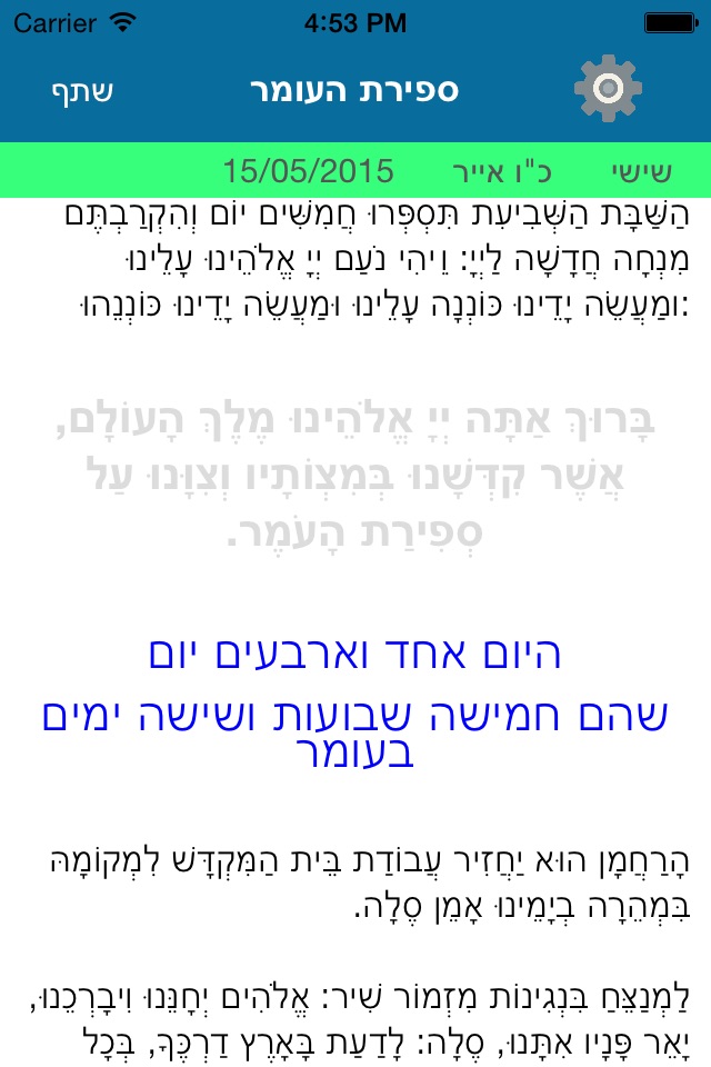 Sefirat Haomer ספירת העומר screenshot 2