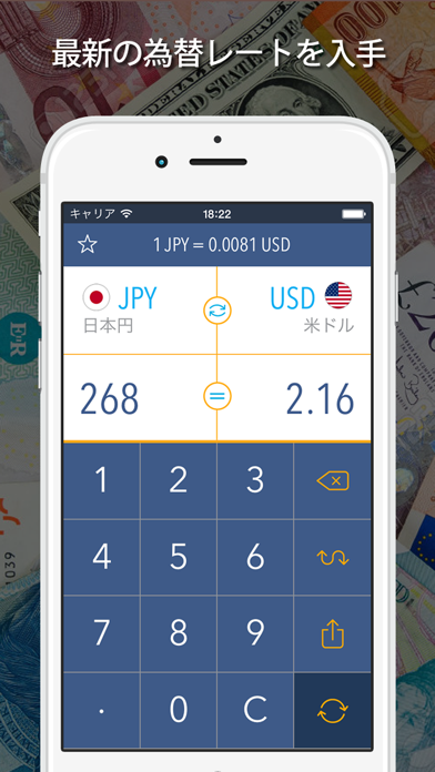 通貨コンバータ (無料): 最新の為替レートで、世界の主要通貨に替えますのスクリーンショット1 通貨コンバータ (無料): 最新の為替レートで、世界の主要通貨に替えますのスクリーンショット1