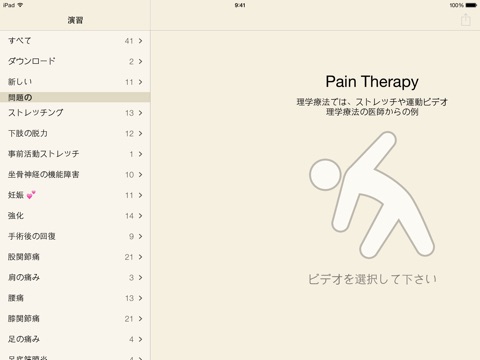 Pain Therapy: エクササイズビデオのおすすめ画像3