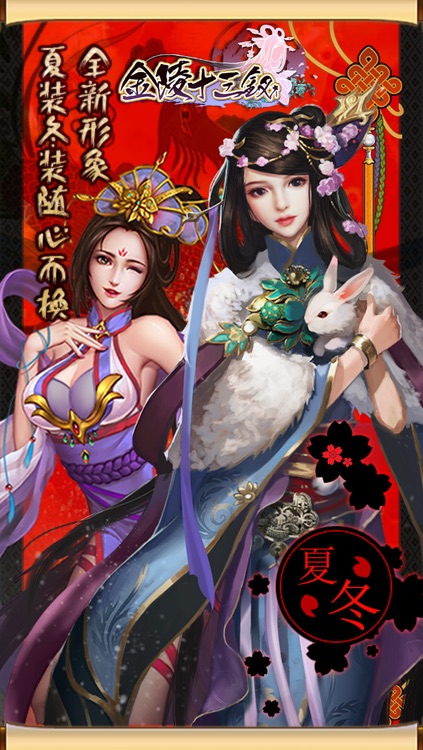 金陵十三钗-王丽坤代言,伴你穿越红楼今梦 screenshot-4