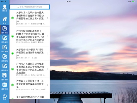 广州城建综合办公系统 screenshot 3