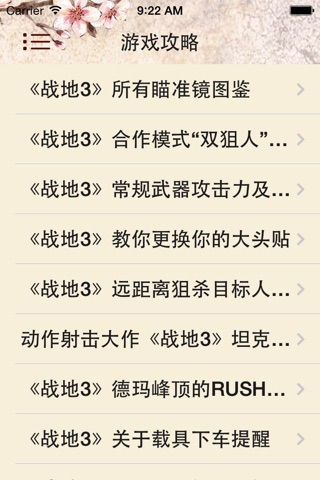 游戏攻略For战地3 screenshot 3