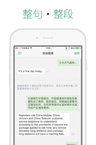你说我译 - 最便捷的汉英翻译工具 screenshot 3