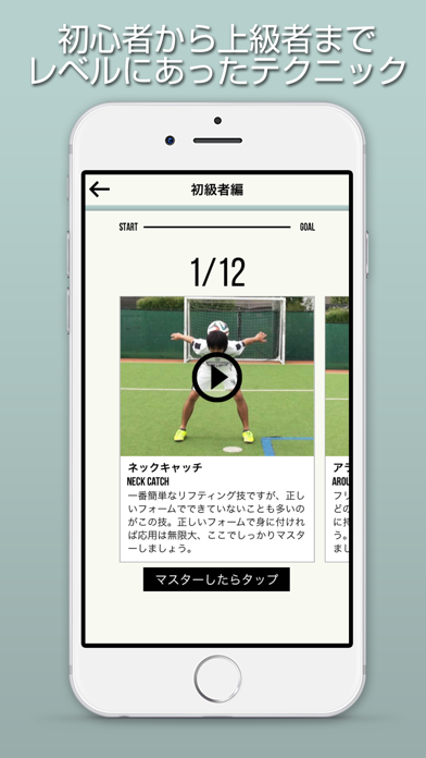 TRICkSTAR5 サッカー＆リフティン... screenshot1