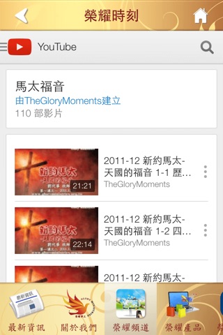 榮耀事工Glory Ministries screenshot 4
