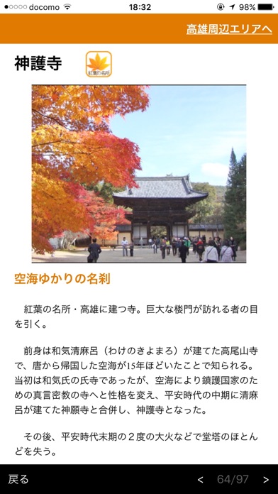 ぶらぶら京都　嵐山・嵯峨野 screenshot1
