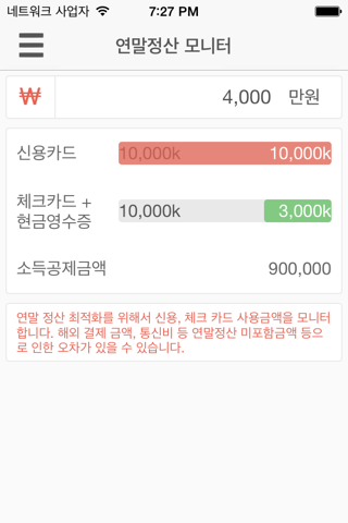 MoneyBook 가계부 무료 screenshot 4