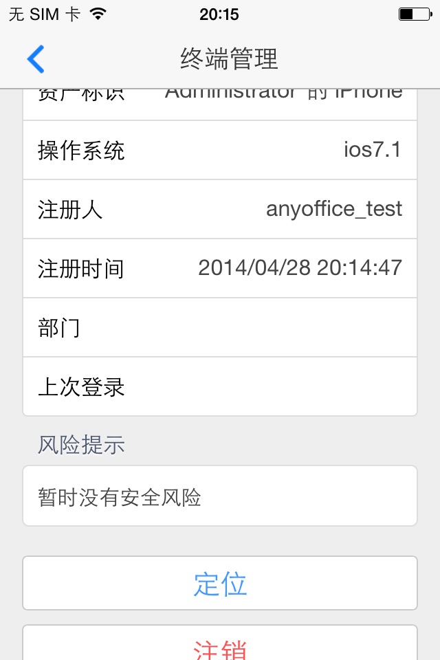 AnyOffice Agent screenshot 4