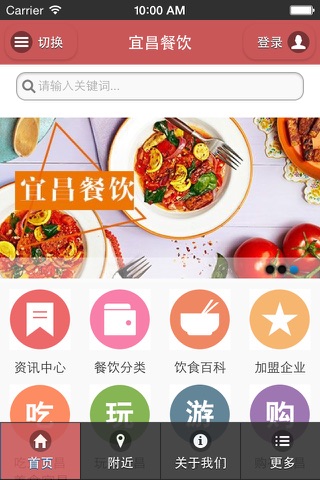 宜昌餐饮 screenshot 3