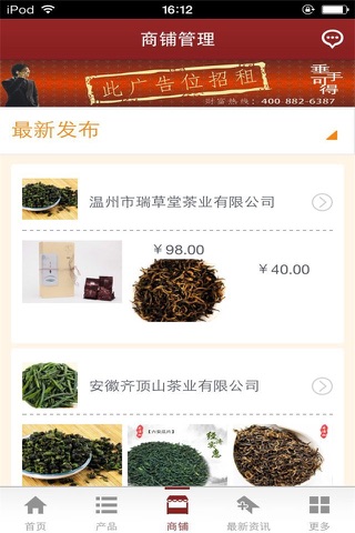 中国茶叶茶具网 screenshot 2