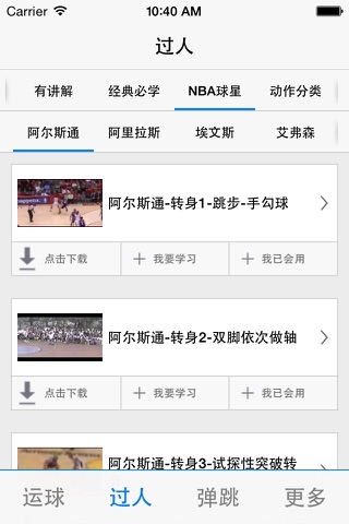 篮球实战过人 screenshot 4