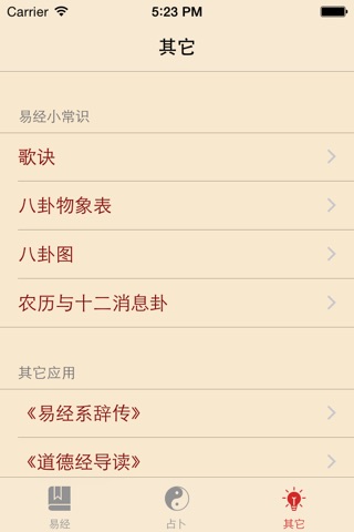 易经导航 - iChing Navigator screenshot 4