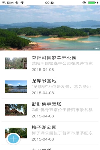 普洱门户 screenshot 2