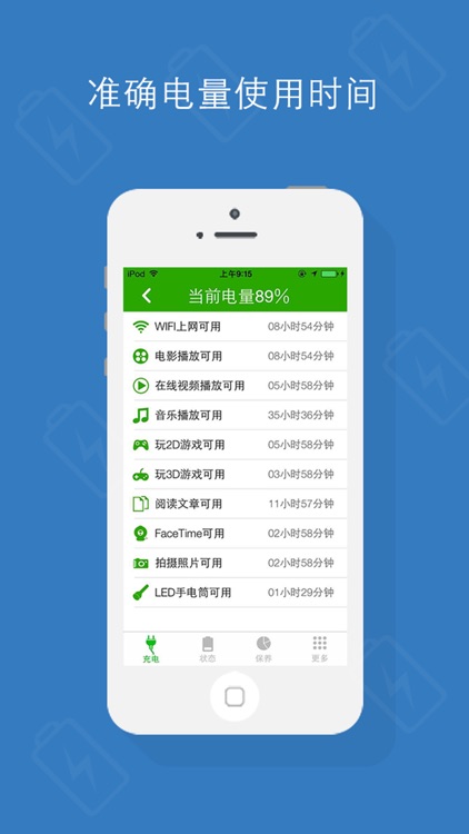 电池医生 for iOS 9 screenshot-3