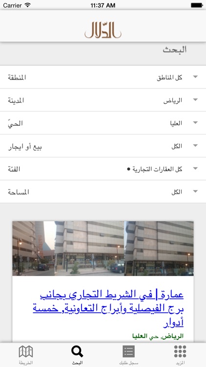 الدلال | سوق العقار screenshot-3