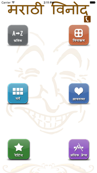 How to cancel & delete Marathi Jokes from iphone & ipad 1