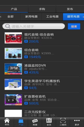 西北电器 screenshot 2