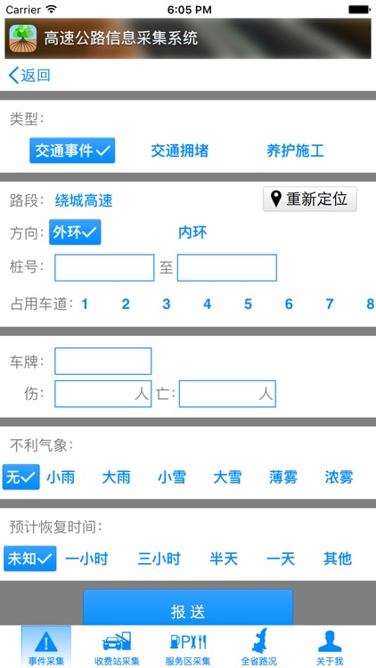 高速公路信息采集