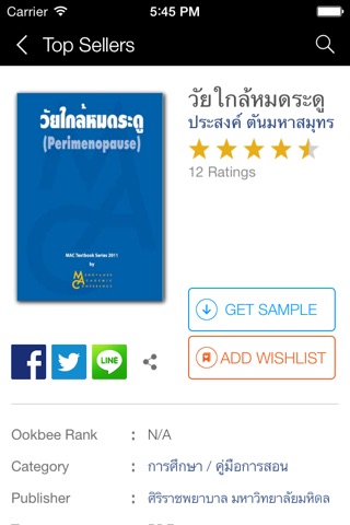 Siriraj Books screenshot 2